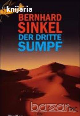 Der dritte sumpf, снимка 1
