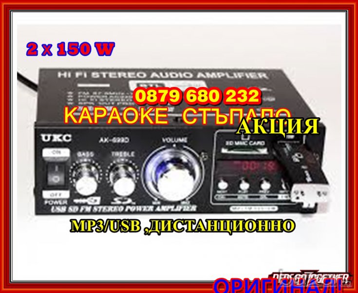 2х150в Аудио усилвател / Домашен усилвател, Модел: AK-699D, снимка 1