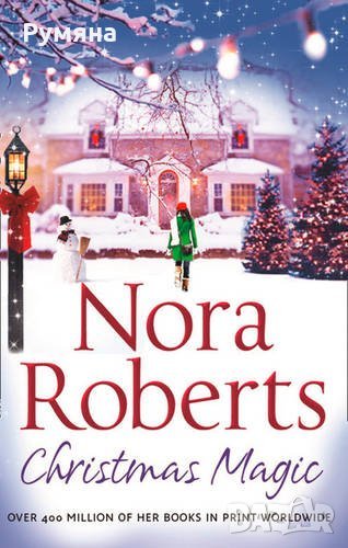 Christmas Magic (Nora Roberts) / Коледна магия, снимка 1