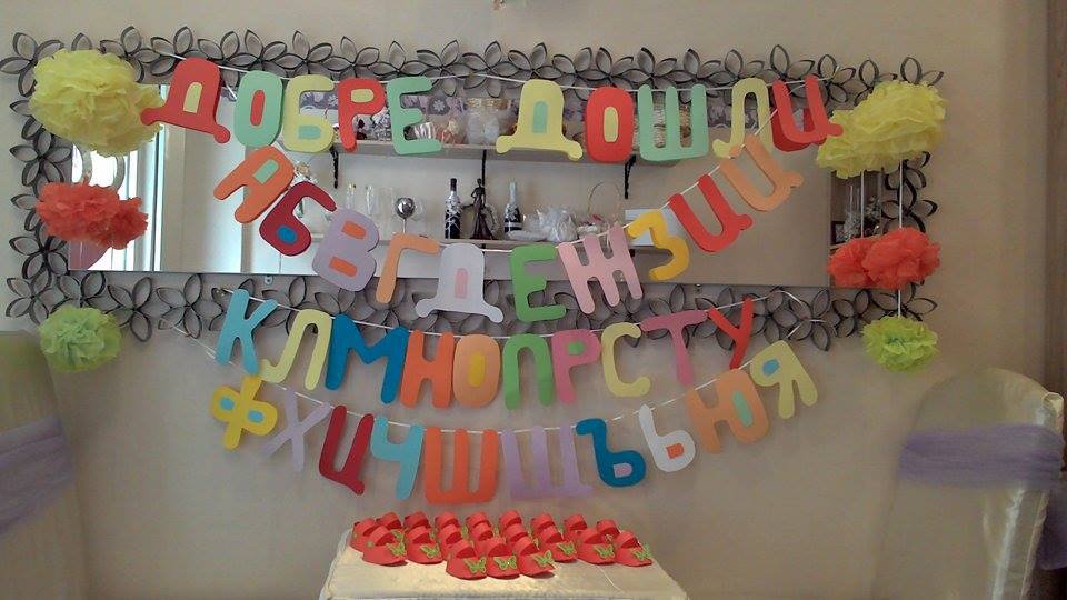 украса за класната стая за първият учебен ден в Декорация за дома в гр.  Пловдив - ID8255529 — Bazar.bg
