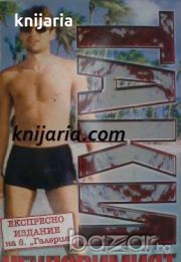 Таки, Неуловимият 