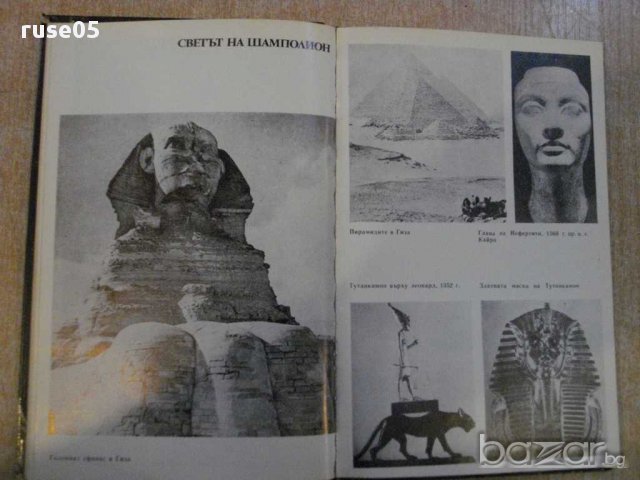 Книга "От светкавици озарени-очерци-Вл.Свинтила" - 184 стр., снимка 4 - Художествена литература - 12011699