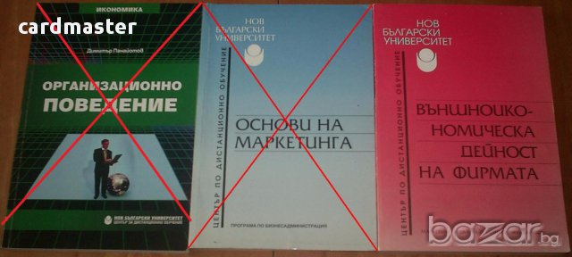 Икономически науки 2 - издания на Нов Български Университет, снимка 7 - Специализирана литература - 7761541