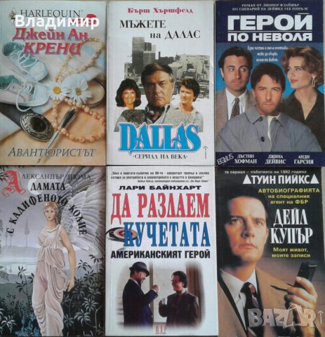 Продавам книги по филми и ТВ сериали в Художествена литература в гр.  Кюстендил - ID22244761 — Bazar.bg