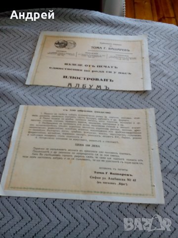 Старинна рекламна брошура, снимка 2 - Антикварни и старинни предмети - 23957558