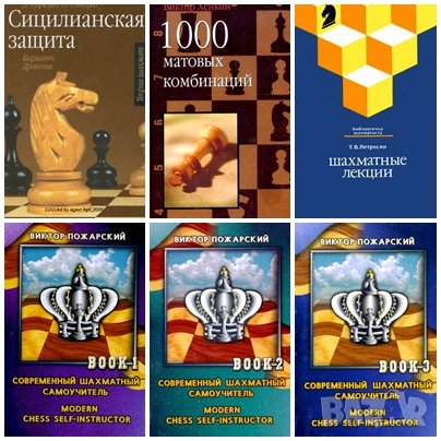 56 руски шахматни книги (електронен вариант-PDF формат), снимка 2 - Специализирана литература - 25936055
