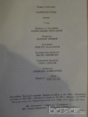 Книга ''Капитан Блъд - Рафаел Сабатини" - 296 стр., снимка 5 - Художествена литература - 8121491