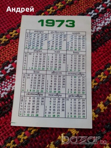 Календарче ДЗИ 1973, снимка 2 - Антикварни и старинни предмети - 18667407