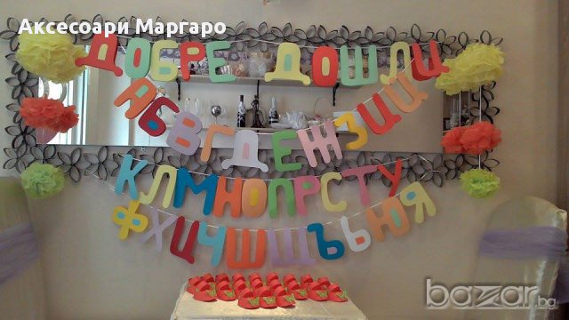 украса за класната стая за първият учебен ден , снимка 3 - Декорация за дома - 8255529