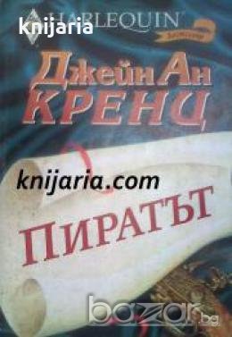 Колекция HARLEQUIN: Пиратът 