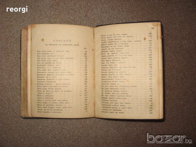Духовни-песни за църква и у дома, снимка 3 - Енциклопедии, справочници - 19243387