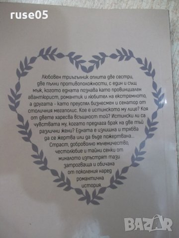 Книга "Другото лице на любовта - Джордж Гибс" - 224 стр., снимка 7 - Художествена литература - 22486249