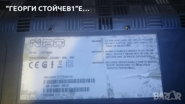 LED-22965 СЪС СЧУПЕНА МАТРИЦА