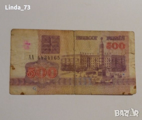 Банкнота - 500 рубли 1992 г. - Беларус.
