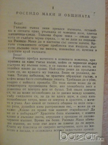 Книга "Светът е широк и чужд - Сиро Алегрия" - 552 стр., снимка 4 - Художествена литература - 8240632