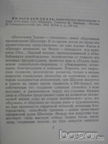 Книга "И.С.Тургенев - Собрание сочинений - Том11" - 572 стр., снимка 4 - Художествена литература - 7788901
