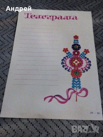 Стара телеграма #4