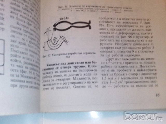 съвети на опитниЯт автомобилист-издателство техника, снимка 18 - Специализирана литература - 9667905
