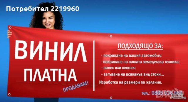 продавам винил от билборди , снимка 1 - Други стоки за дома - 24590407