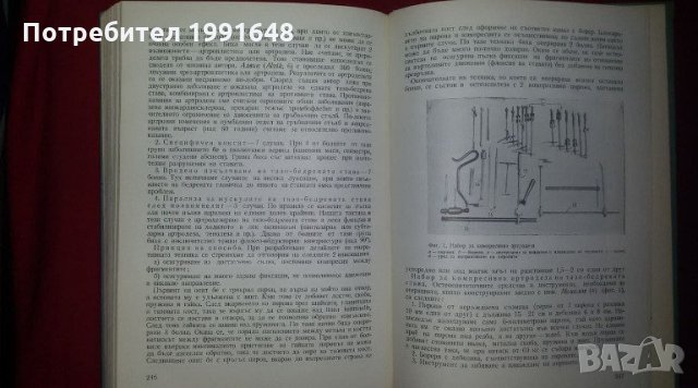 Книги за медицина: "Нови проблеми в хирургията" – учебник за студенти по медицина, снимка 9 - Учебници, учебни тетрадки - 22060292
