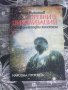 Древните цивилизации-Стефан Никитов , снимка 1 - Художествена литература - 12022359