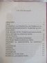 Книга "Светогледът на прабългарите-Анани Стойнев" - 178 стр., снимка 6
