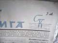Вестник списание Родна книга 1940 г Единственъ, снимка 3