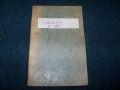 "Човекът от там" соц. саморъчно направена книжка, снимка 1