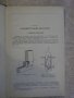 Книга "Справочник молодого сверловщика-В.Сысоев" - 270 стр., снимка 3