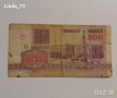 Банкнота - 500 рубли 1992 г. - Беларус.