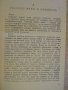 Книга "Светът е широк и чужд - Сиро Алегрия" - 552 стр., снимка 4