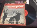 Грамофонна плоча Трио Синхрон, снимка 3