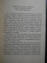 Книга "Потъването на Япония - Сакьо Комацу" - 462 стр., снимка 3