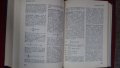 Книги за икономия: „Речник по политическа икономия А / Я“ – съставител к.ик.н. Емилия Иванова, снимка 7