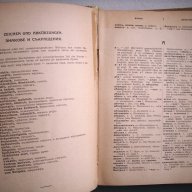 Българско-немски речник, д-р Ст.Донев, 1940 год. , снимка 11 - Чуждоезиково обучение, речници - 12324809