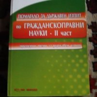 Учебници по право, снимка 2 - Ученически пособия, канцеларски материали - 23013197