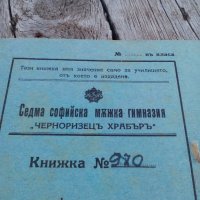 Ученическа книжка,бележник 1942, снимка 2 - Антикварни и старинни предмети - 19574194