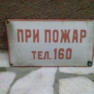 стара социалистическа емайлирана табела, снимка 1 - Антикварни и старинни предмети - 13667206