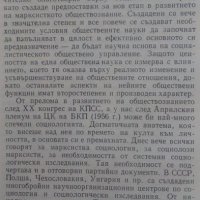 Социологически студии Стоян Михайлов, снимка 4 - Специализирана литература - 25304151