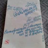 Книга СССР 100 Въпроса и отговора, снимка 4 - Антикварни и старинни предмети - 22647313