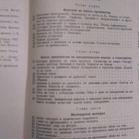 Сборник от задачи по висша математика - 4 части издателство Техника , снимка 10 - Специализирана литература - 19118021
