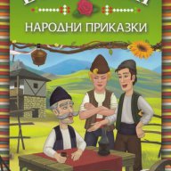 Български народни приказки, снимка 1 - Детски книжки - 16338951