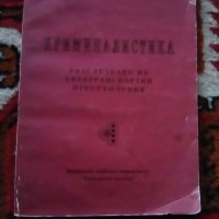 Учебници по право, снимка 6 - Учебници, учебни тетрадки - 23013162