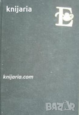 Библиотека Естетика и изкуствознание: Фридрих Шилер Естетика , снимка 1
