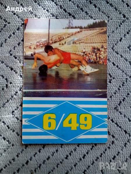Календарче Спорт Тото 1974, снимка 1