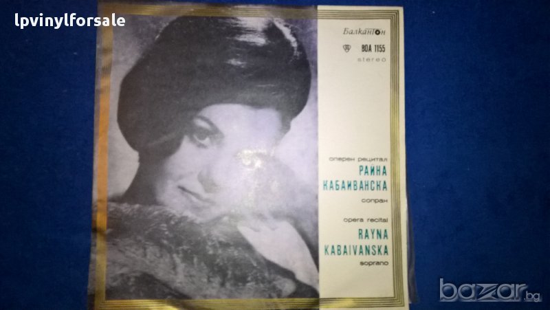 райна кабаиванска воа 1155, снимка 1