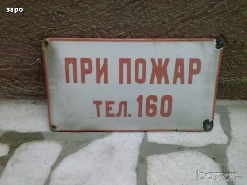стара социалистическа емайлирана табела, снимка 1