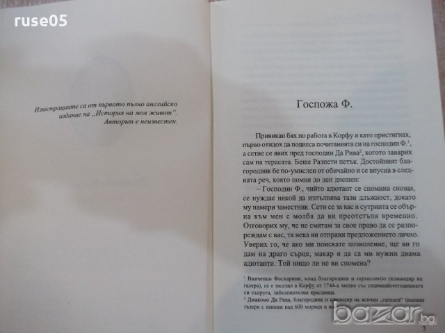Книга "Еротична класика" - 256 стр., снимка 3 - Художествена литература - 19802532