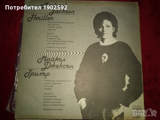  Michael Jackson ‎– Thriller ВТА 11703 , снимка 2 - Грамофонни плочи - 24064402