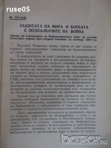Книга "Доклади и резол.на съвещ. на коминформбюро" - 94 стр., снимка 3 - Специализирана литература - 19814357